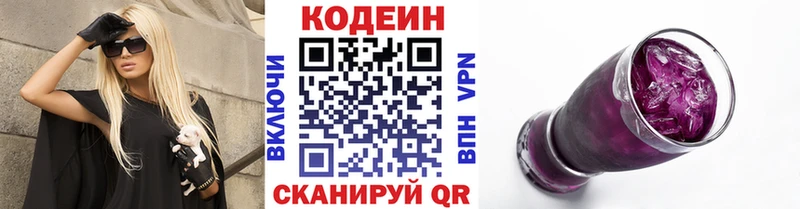 Кодеиновый сироп Lean Purple Drank Барыш